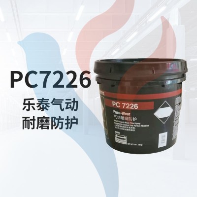 漢高樂(lè)泰PC 7226 10KG特種涂料