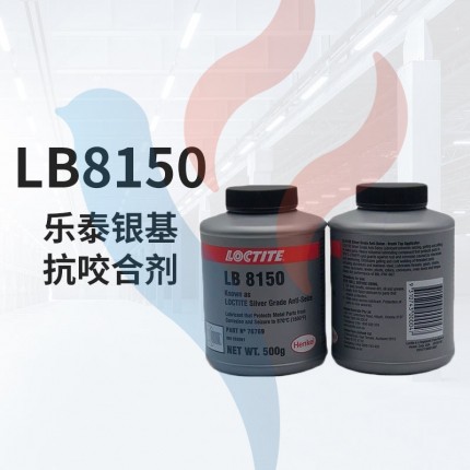 樂(lè)泰8150-500g 銀色